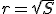 r = {sqrt{S}}